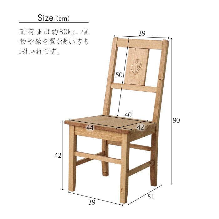 穂の彫刻デザインダイニングチェア2脚セット | 背もたれの彫刻が個性を
