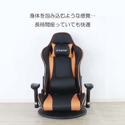 ベーシックデザインフロアタイプ回転式リクライニングゲーミングチェア（オレンジライン）