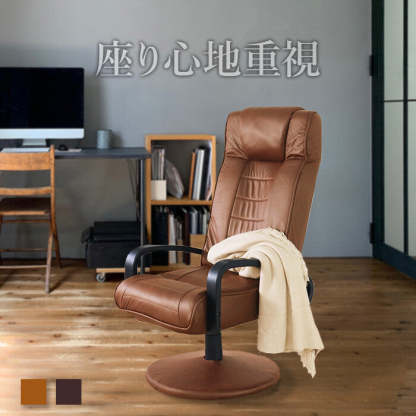 レトロハイバックリクライニングチェア | ヴィンテージ感に