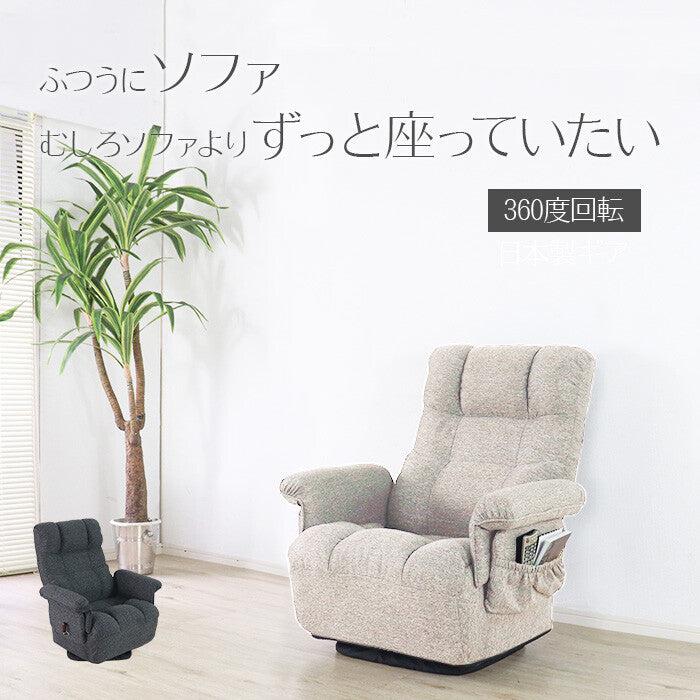ベーシックデザインワイドタイプ折りたたみ回転式無段階リクライニングポケットコイル座椅子