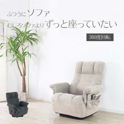 ベーシックデザインワイドタイプ折りたたみ回転式無段階リクライニングポケットコイル座椅子