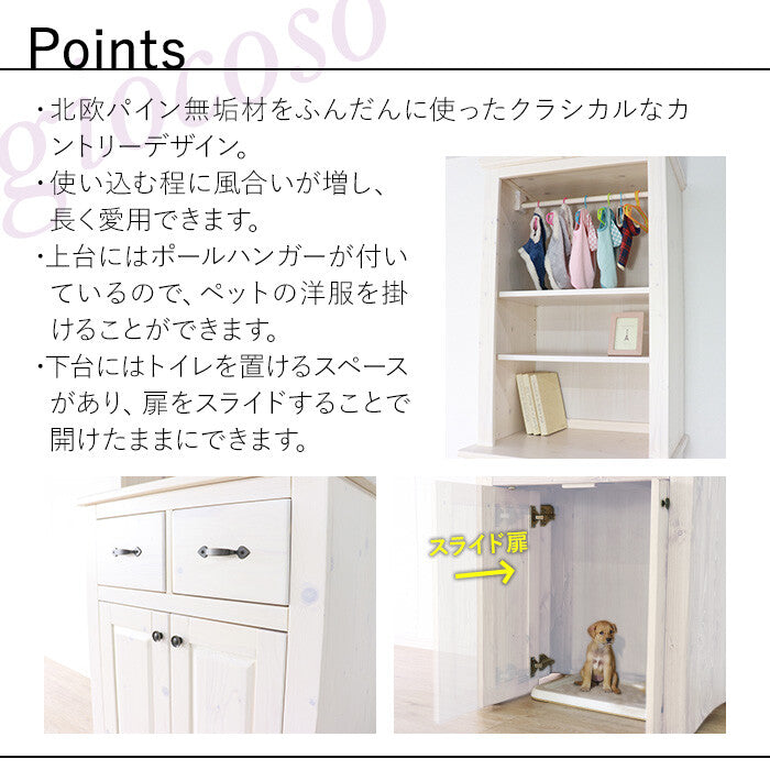 カントリーパイン材無垢ペットトイレ収納ラック | 生活感を隠して清潔