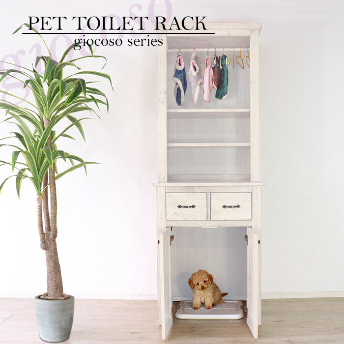 カントリーパイン材無垢ペットトイレ収納ラック | 生活感を隠して清潔