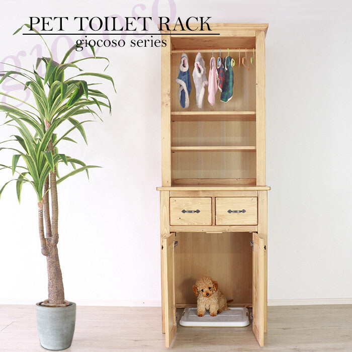 カントリーパイン材無垢ペットトイレ収納ラック | 生活感を隠して清潔