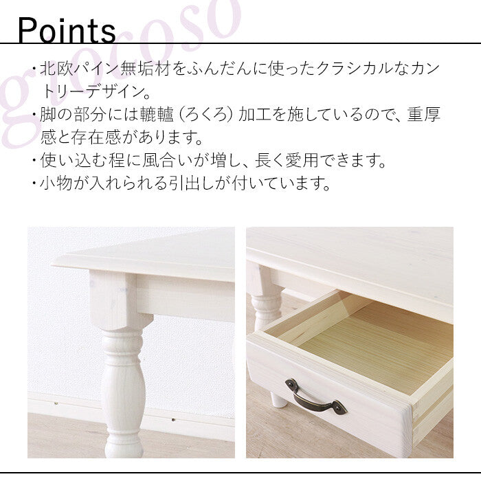 カントリーパイン材無垢センターテーブル | 素朴な風合いでくつろぎの