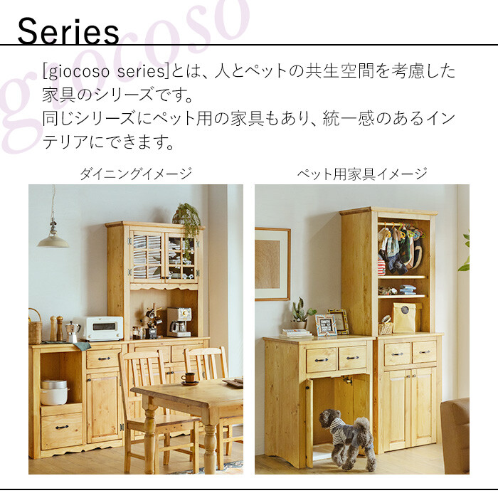 カントリーパイン材無垢カップボード | クラシカルな北欧調で収納力も