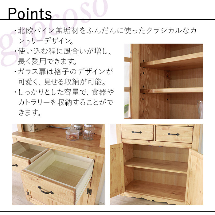 カントリー家具飾り棚　カップボードインテリアパインウッドラック カントリーパイン材無垢カップボード | クラシカルな北欧調で収納力も