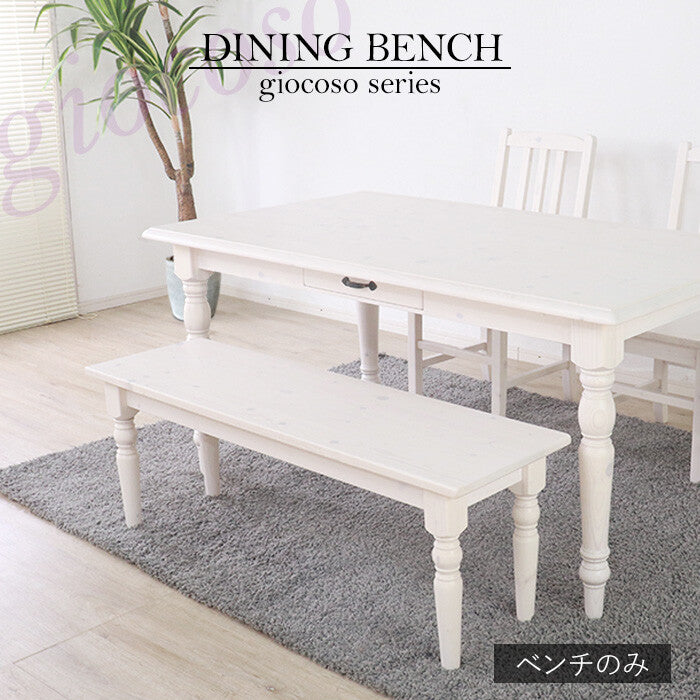 カントリーパイン材無垢ダイニングベンチ | 木材の重厚感と温かみを
