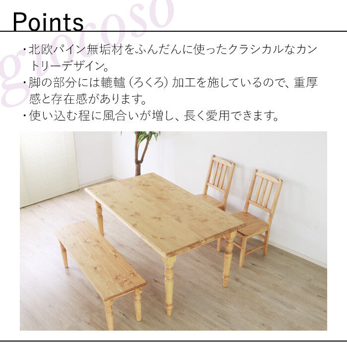 カントリー天然木ダイニング4点セット | 北欧パイン無垢材を使用した