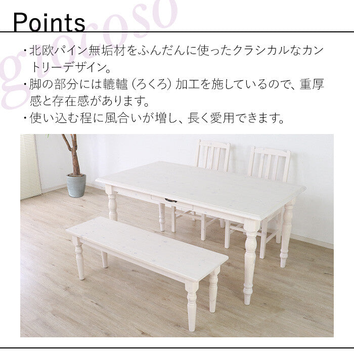 カントリー天然木ダイニング4点セット | 北欧パイン無垢材を使用した