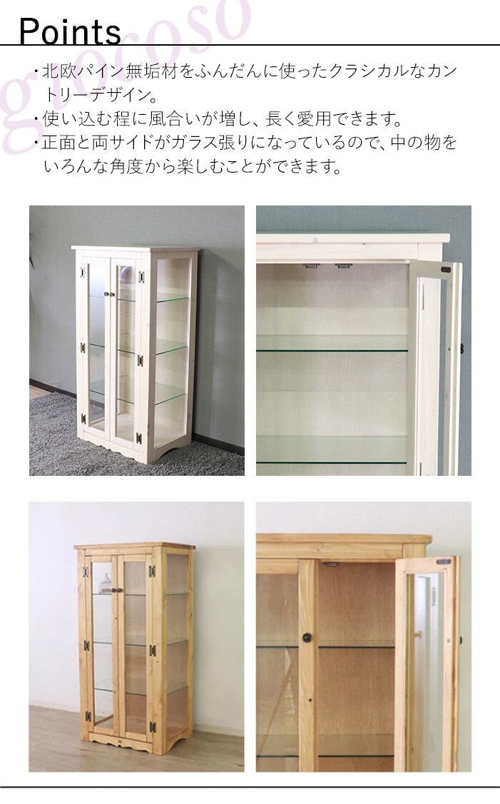 カントリーパイン材無垢ディスプレイキャビネット – CAGUUU