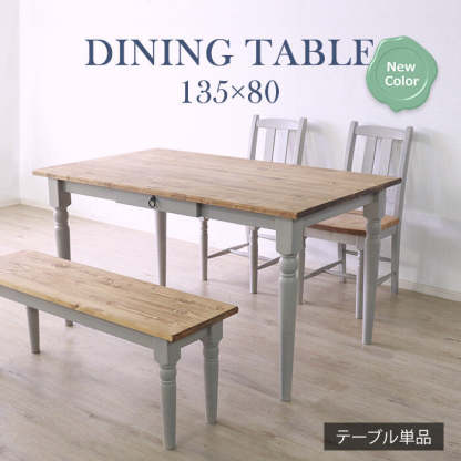 英国製パイン材ダイニングテーブル カントリーパイン材幅135cmダイニングテーブル | フレンチカントリー風