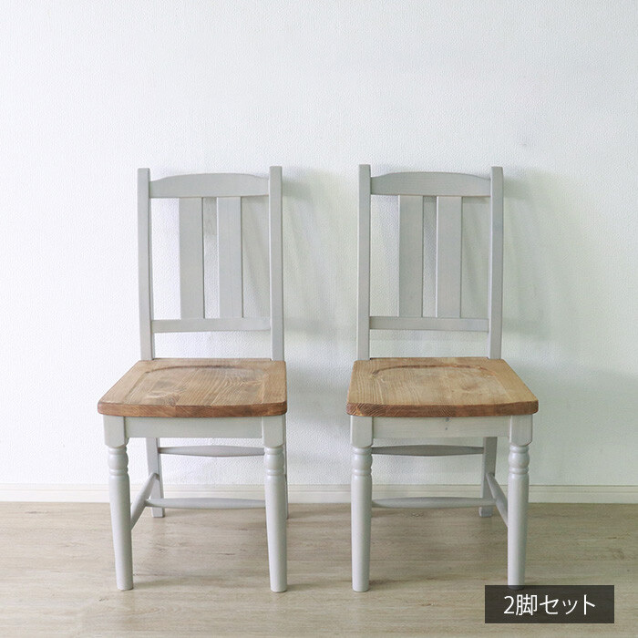 カントリーパイン材ダイニングチェア2脚セット