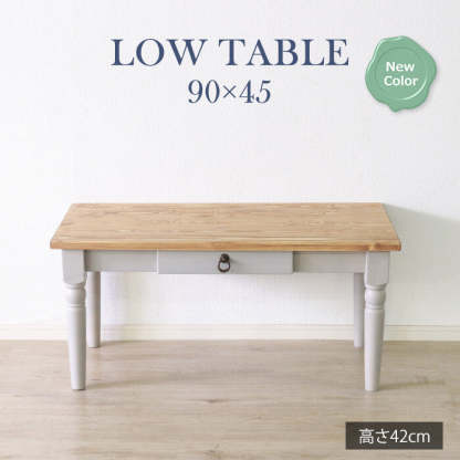 カントリー　ローテーブル c52e8e014e44d744f294c2359bdd6d