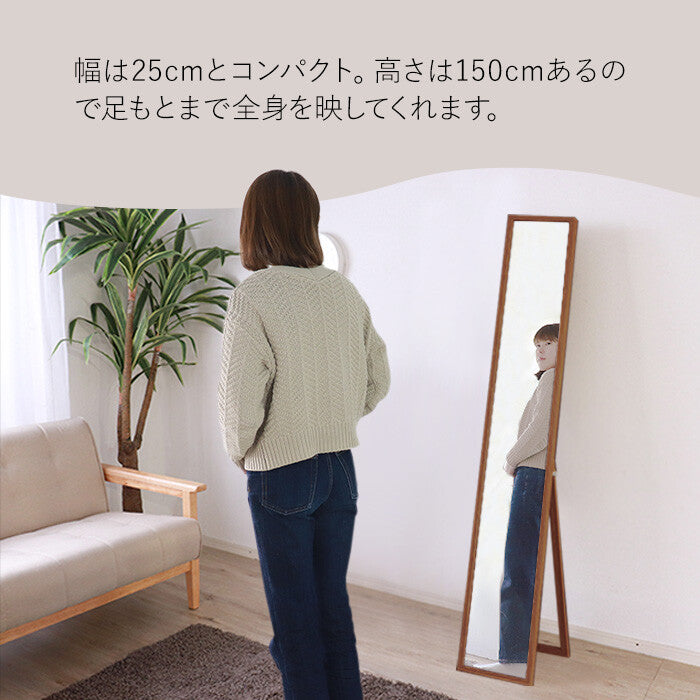 シンプルナチュラル木目調スリムスタンドミラー | 全身を映せる