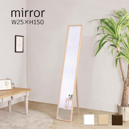 シンプルナチュラル木目調スリムスタンドミラー | 全身を映せる
