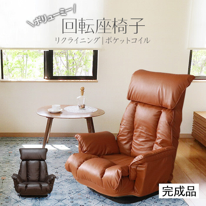 360度回転式 ハンドメイド・手芸 ブラウンレザー リクライニングチェア
