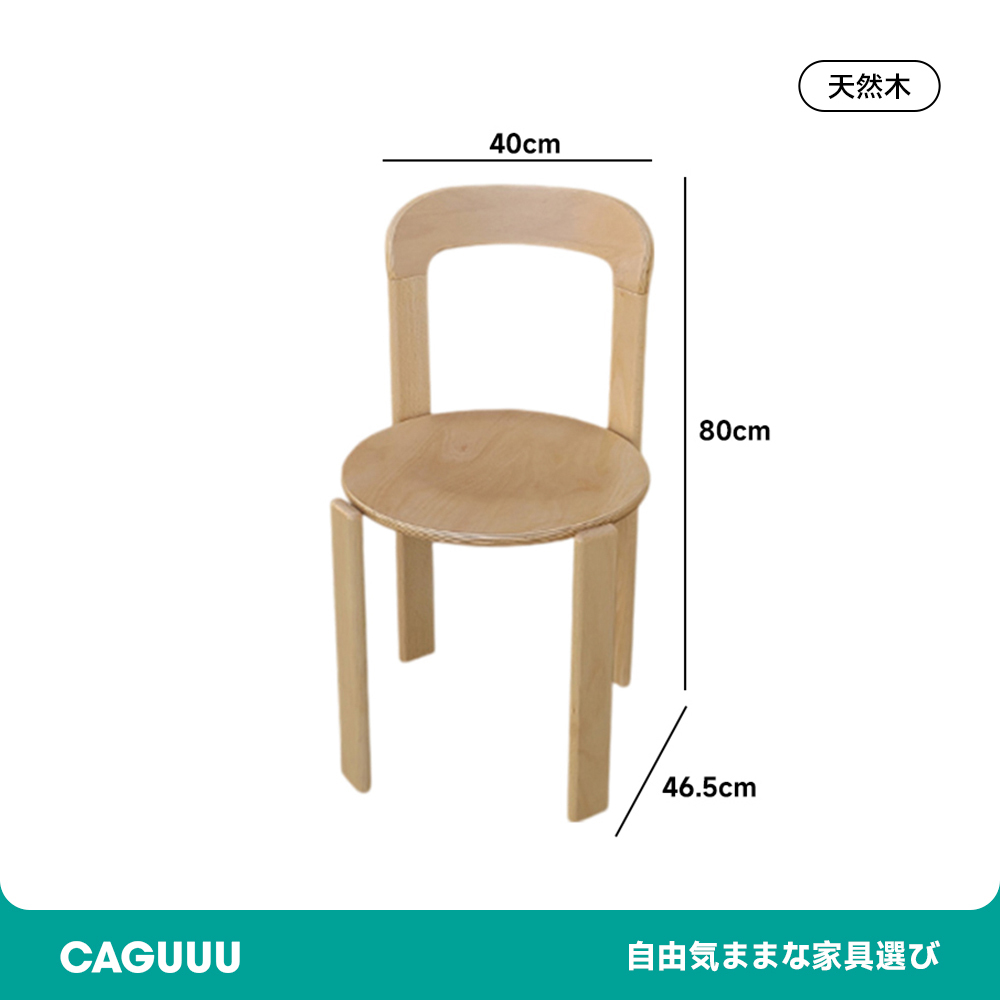 木製スタッキングチェア