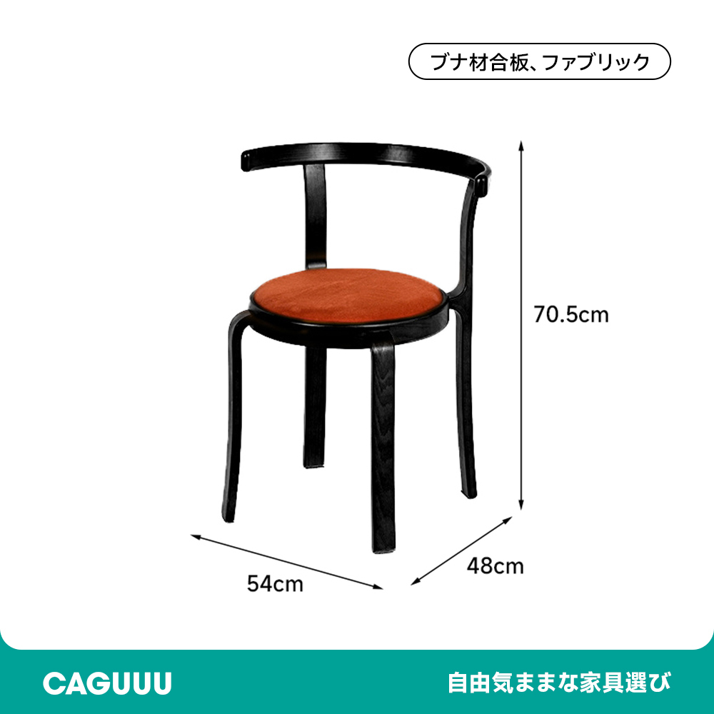 レトロダイニングチェア