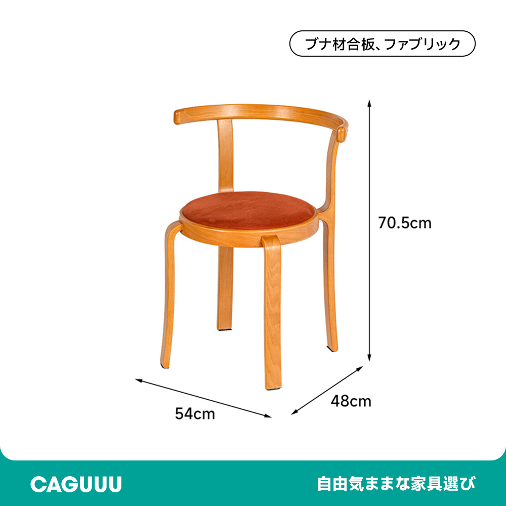 レトロダイニングチェア
