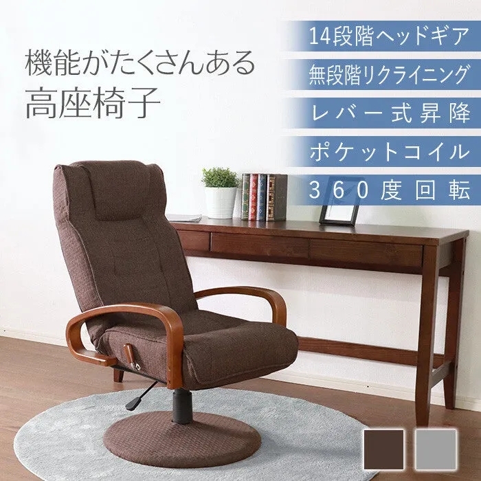 シンプル昇降・回転式リクライニングチェア