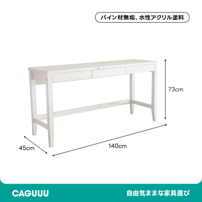 天然木製幅140×奥行45cmリビングデスク
