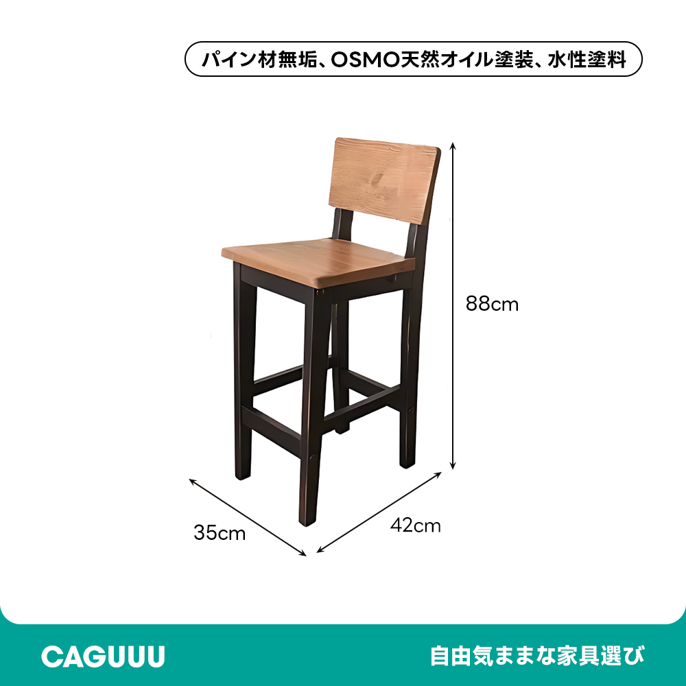 ヴィンテージ調パイン材無垢天然オイル塗装ハイチェア