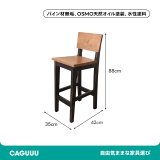 ヴィンテージ調パイン材無垢天然オイル塗装ハイチェア