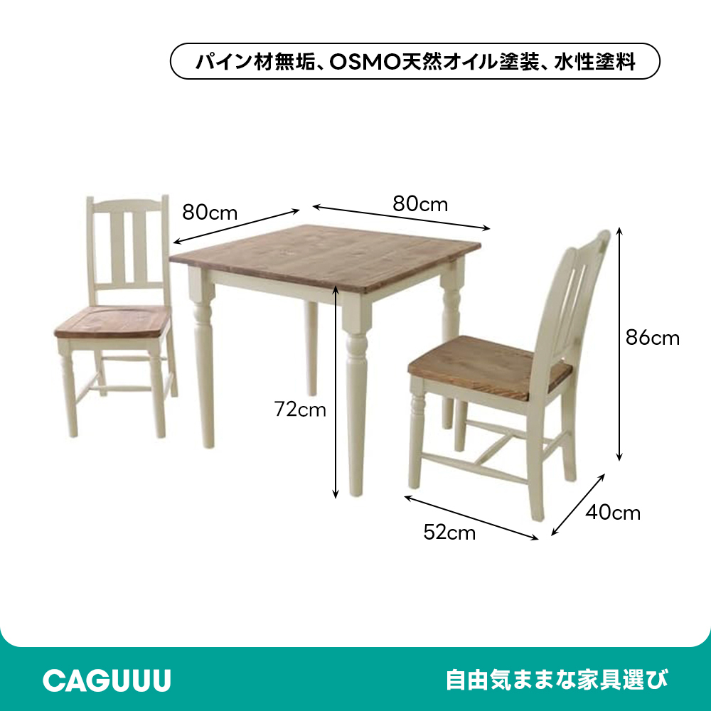 カントリーパイン材ダイニング3点セット