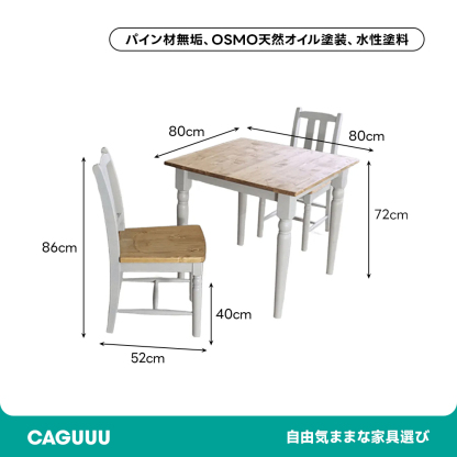 カントリーパイン材ダイニング3点セット | 独特な木目と環境配慮を両立