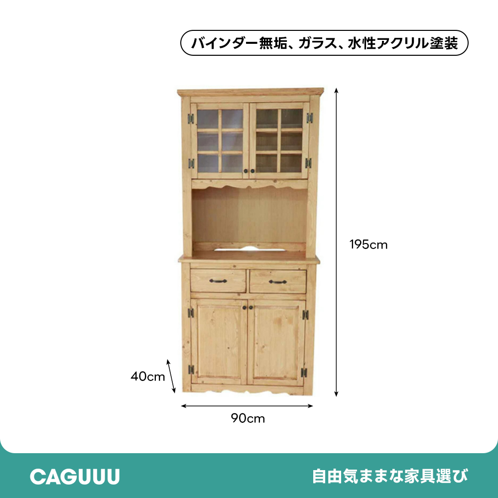 カントリーパイン材無垢カップボード | クラシカルな北欧調で収納力も