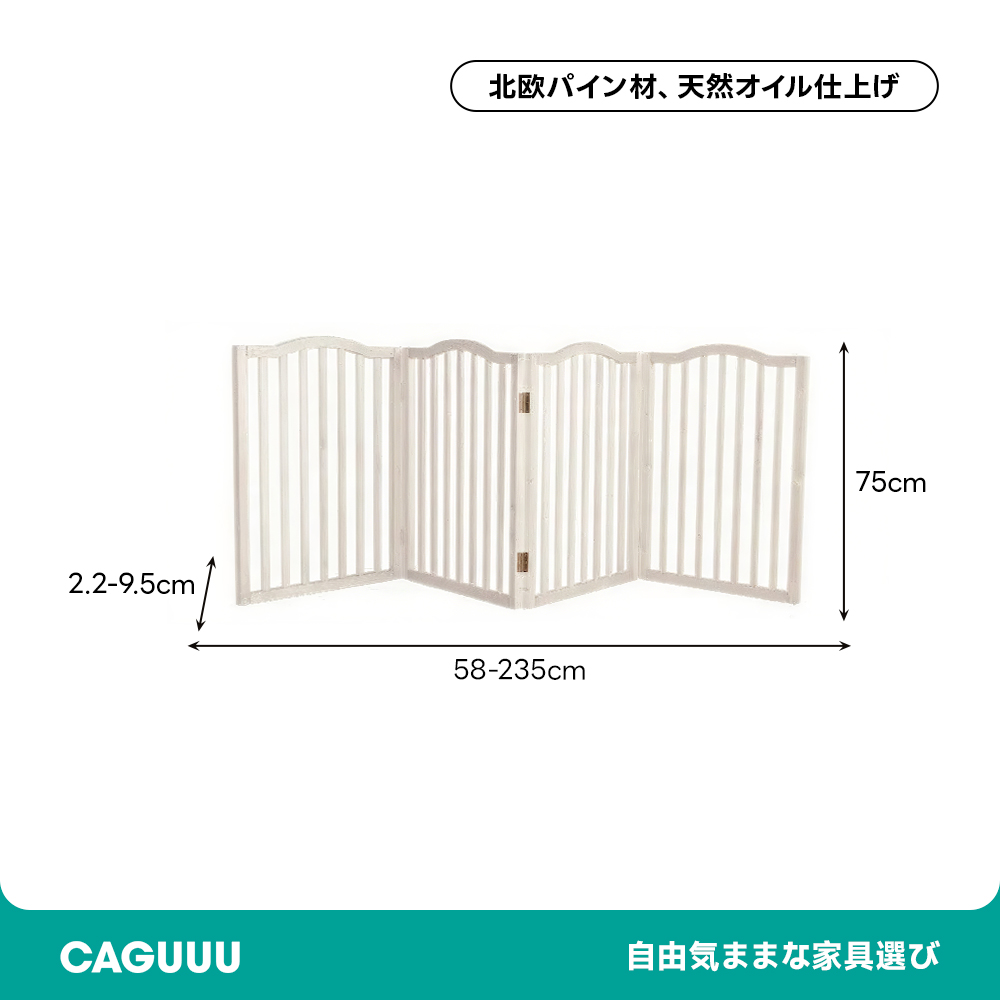 北欧風4枚折れペットフェンス | 高品質北欧パイン材を使用 ペットに