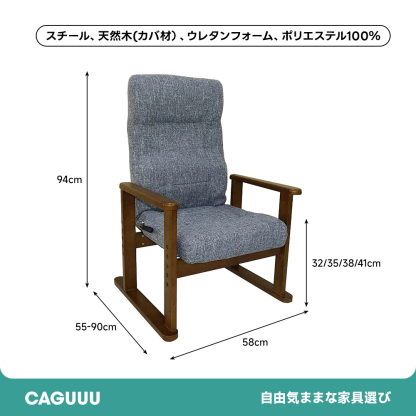 ファブリックリクライニング高座椅子