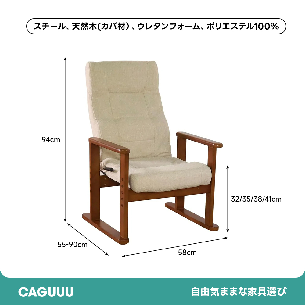 ファブリックリクライニング高座椅子
