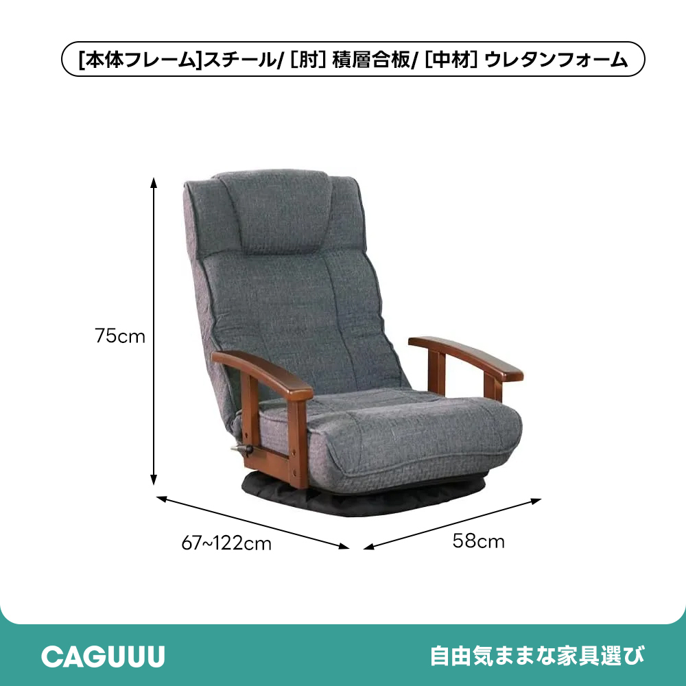 ベーシック回転式リクライニングチェア