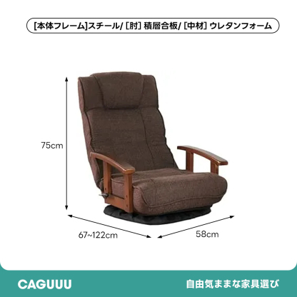 ベーシック回転式リクライニングチェア