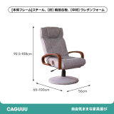 シンプル昇降・回転式リクライニングチェア