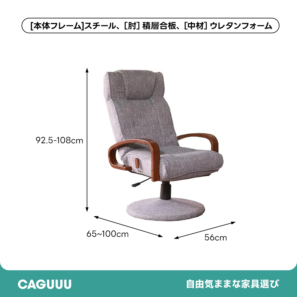 シンプル昇降・回転式リクライニングチェア | 高さ調整・回転機能付き多機能スタイル