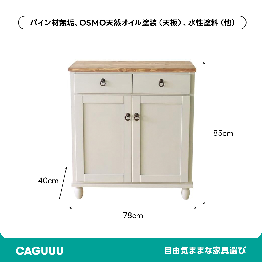 カントリーパイン材キャビネット 北欧 風 キャビネット フレンチカントリースタイル ツートンカラー アンティーク調取っ手 調整可能な棚板
