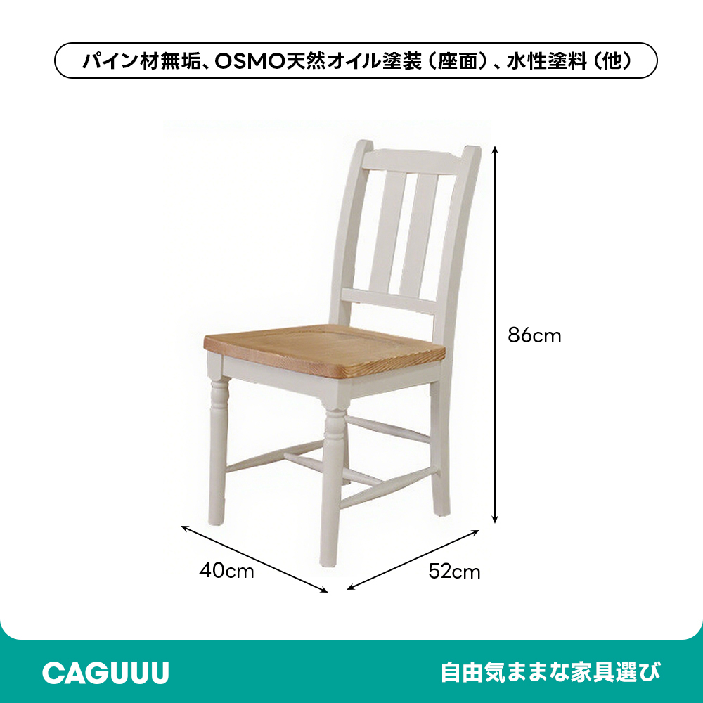 カントリーパイン材ダイニングチェア2脚セット フレンチ カントリー 椅子 フレンチカントリースタイル 北欧パイン材 ツートンカラー