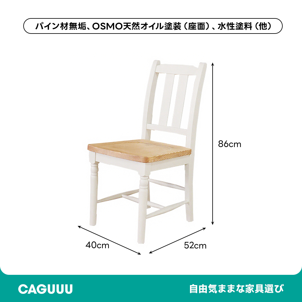 カントリーパイン材ダイニングチェア2脚セット