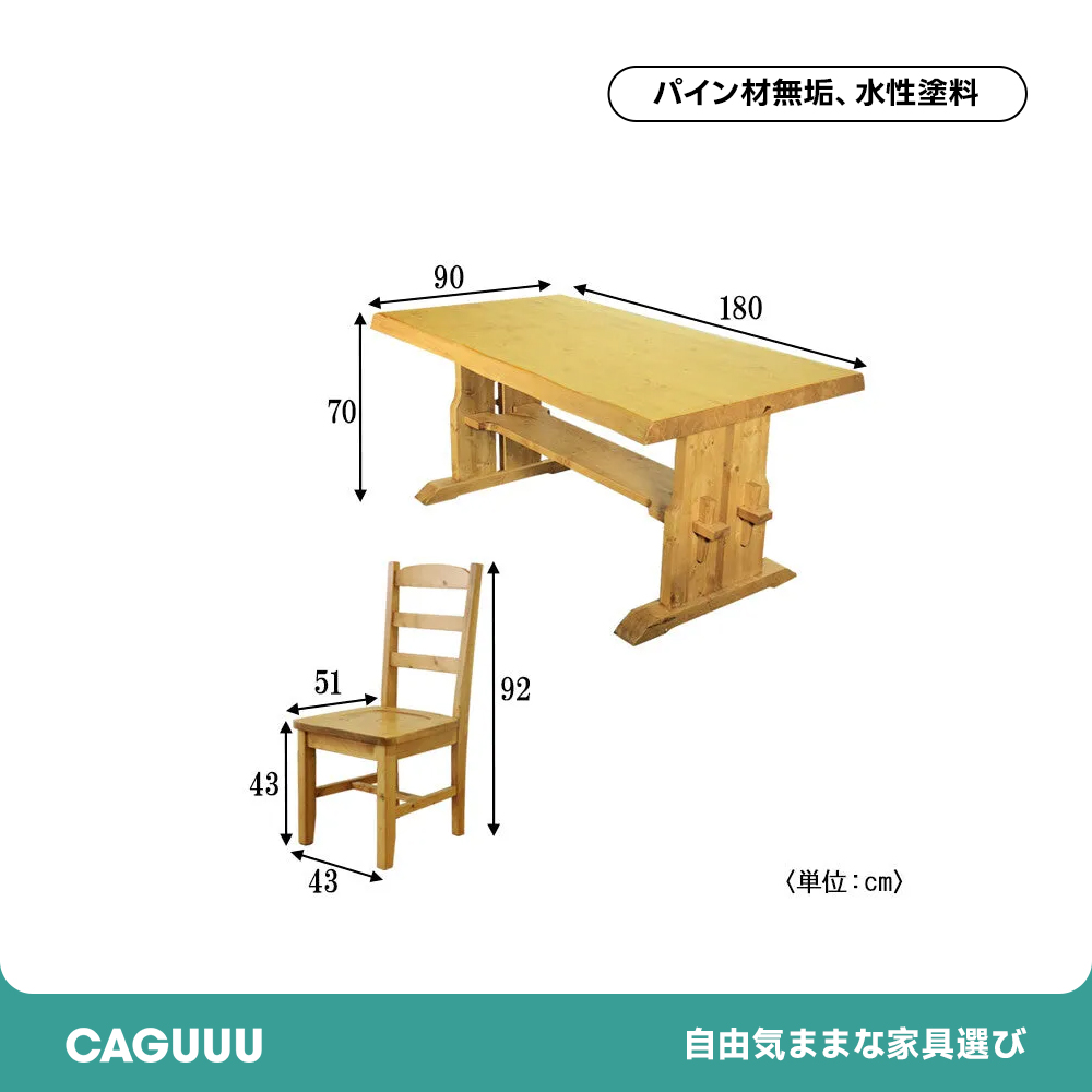 カントリー無垢材ダイニングセット