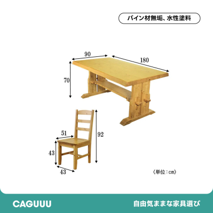 カントリー無垢材ダイニングセット