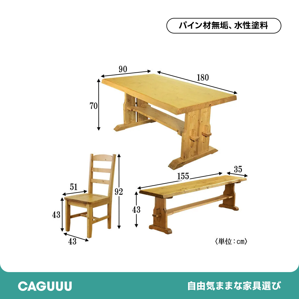 カントリー無垢材ダイニングセット