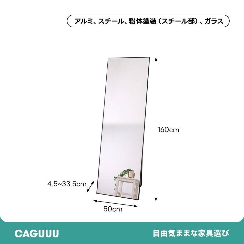 モダンアルミフレームスタンドミラー | 飛散防止フィルム採用の安全