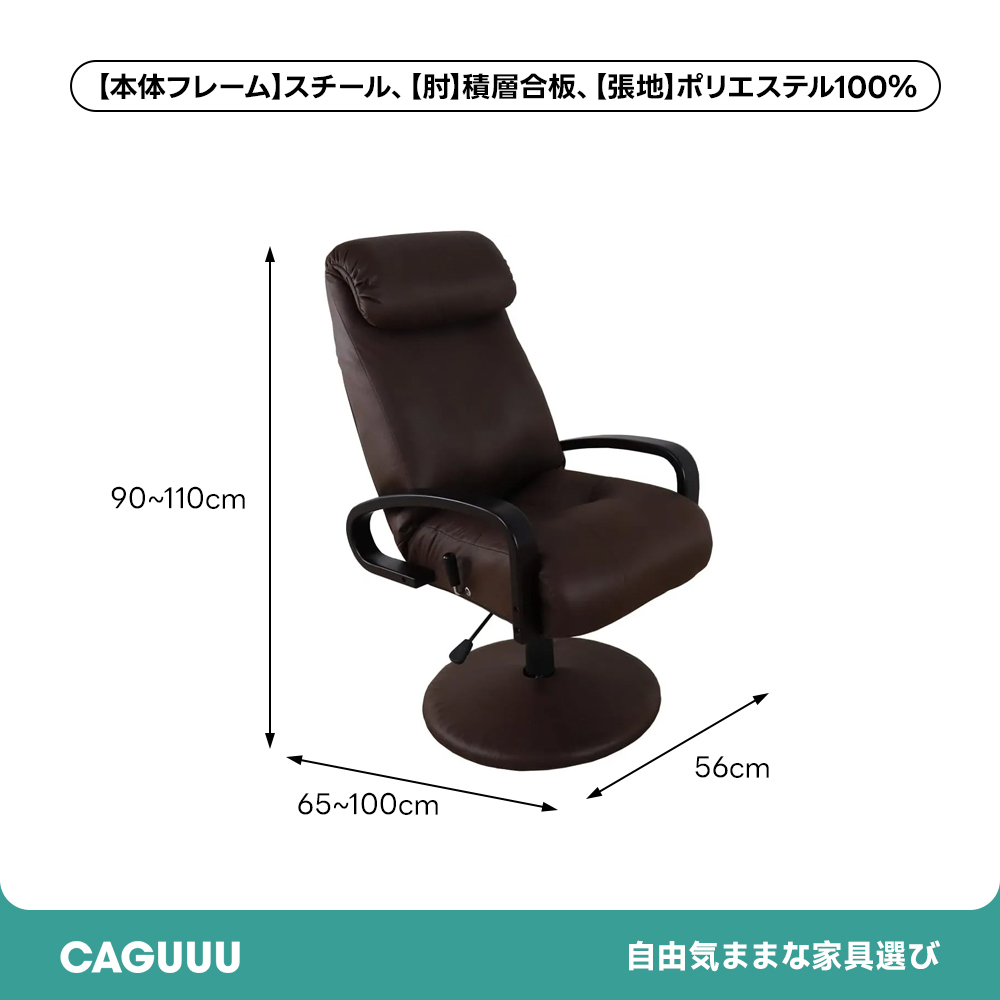 レトロ昇降式無段階リクライニングチェア