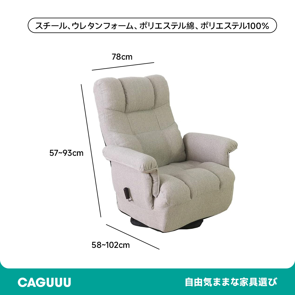 ワイド回転リクライニング座椅子 | 無段階×回転で体勢自由、至福の寛ぎ