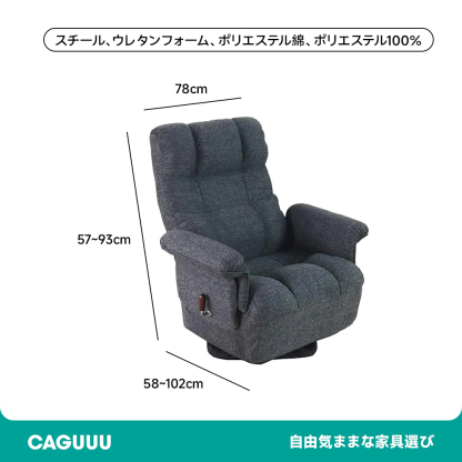 ワイド回転リクライニング座椅子