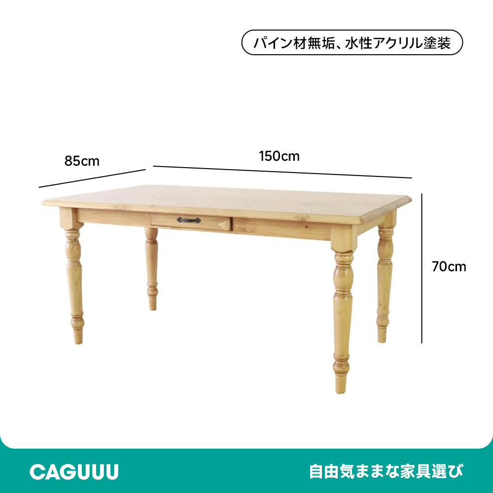 パイン材幅150cmダイニングテーブル | 木目が際立つ重厚な存在感の