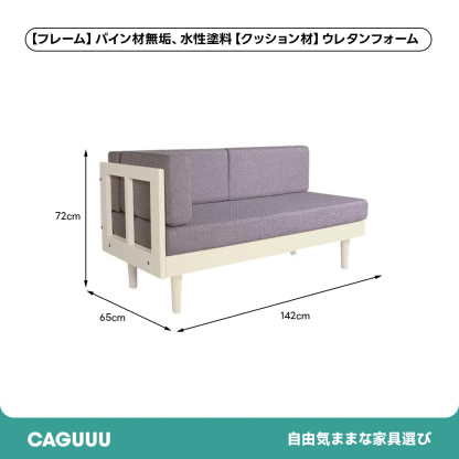 カントリーパイン材フレームカウチソファ